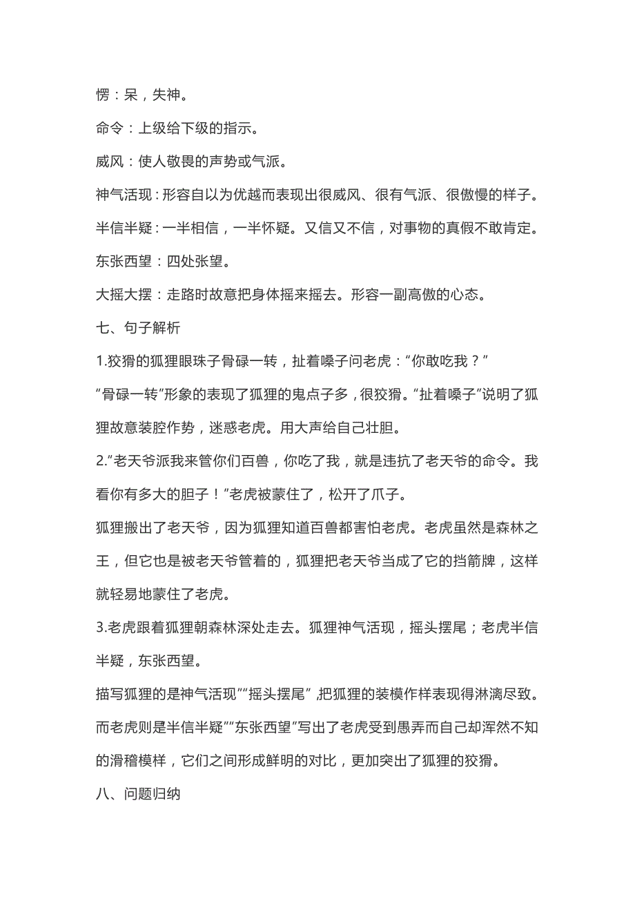 最新部编版小学二年级语文上册第八单元知识梳理填空_第3页