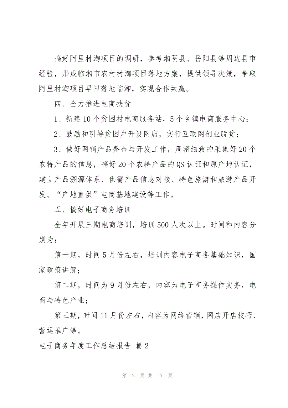 电子商务年度工作总结报告7篇_第2页