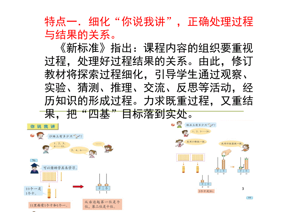 青岛版一年级数学上册教材分析课堂PPT_第3页