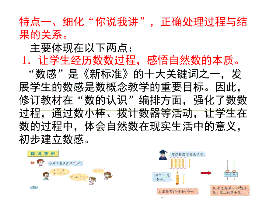 青岛版一年级数学上册教材分析课堂PPT_第4页