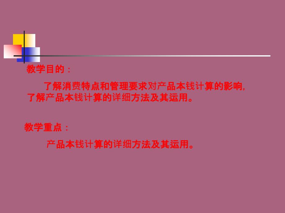 产品成本计算方法概述ppt课件_第2页