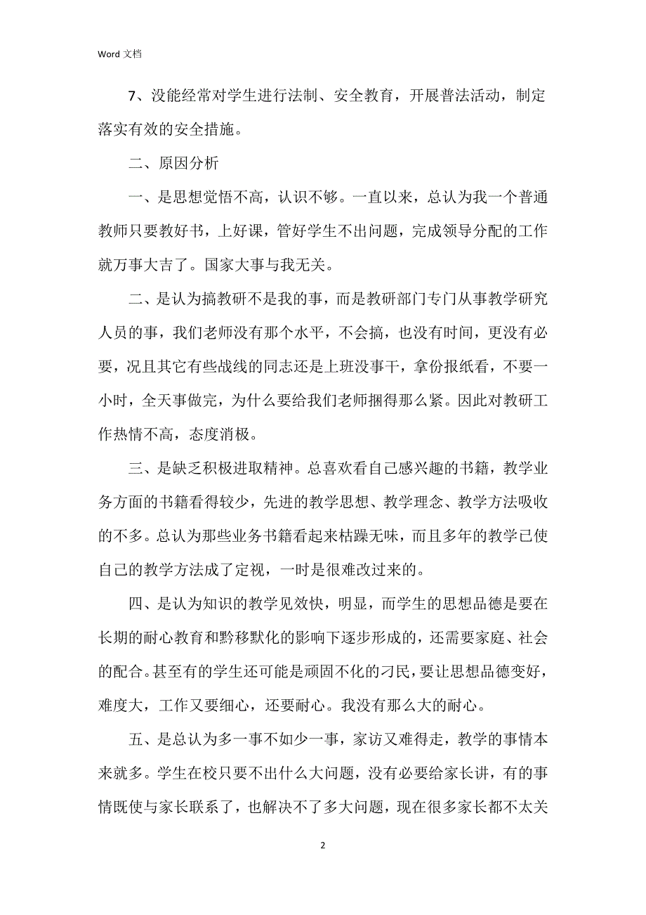 2023年学思想强党性心得体会6篇_第2页