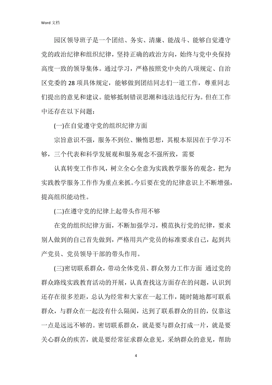 2023年学思想强党性心得体会6篇_第4页