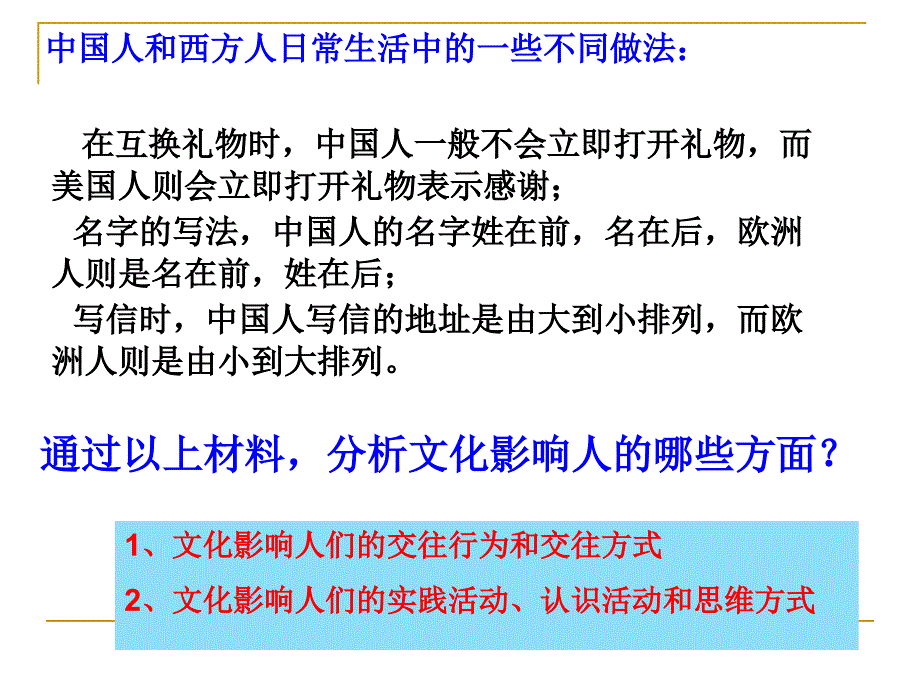 《文化对人的影响》PPT课件.ppt_第4页