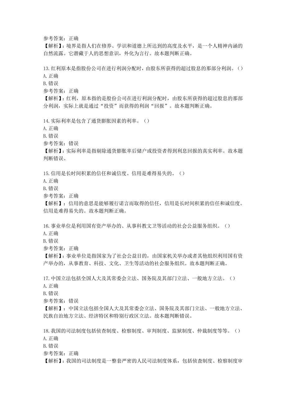 2013年山东省枣庄市滕州事业单位招聘考试公共基础知识真题及答案_第3页