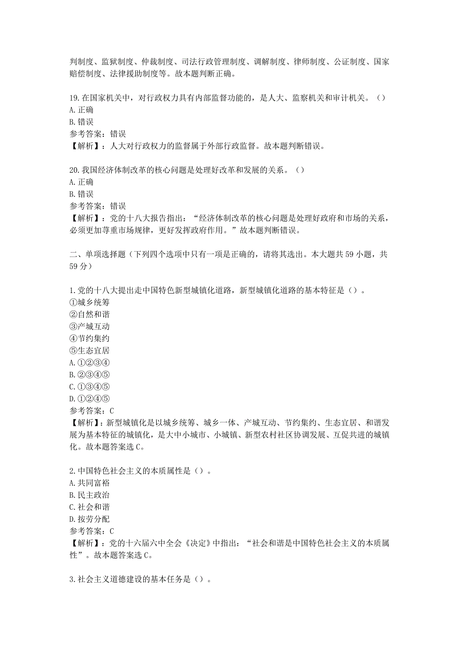 2013年山东省枣庄市滕州事业单位招聘考试公共基础知识真题及答案_第4页