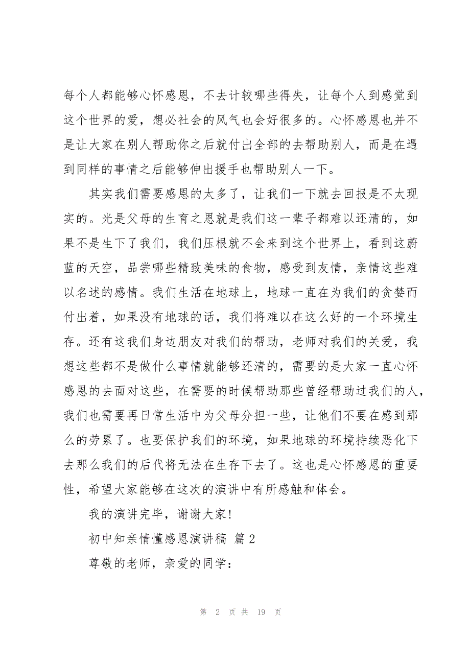 初中知亲情懂感恩演讲稿（8篇）_第2页