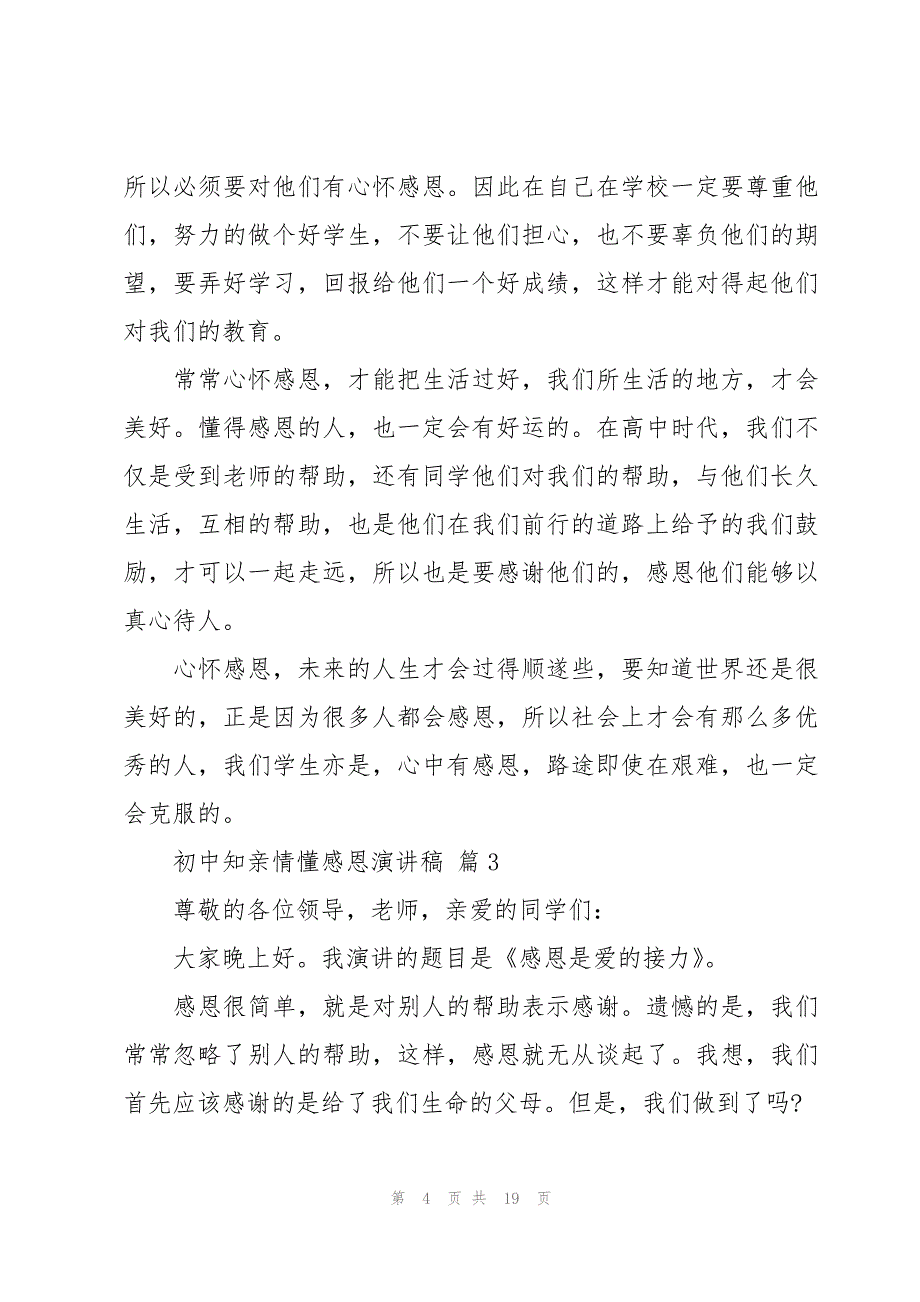 初中知亲情懂感恩演讲稿（8篇）_第4页