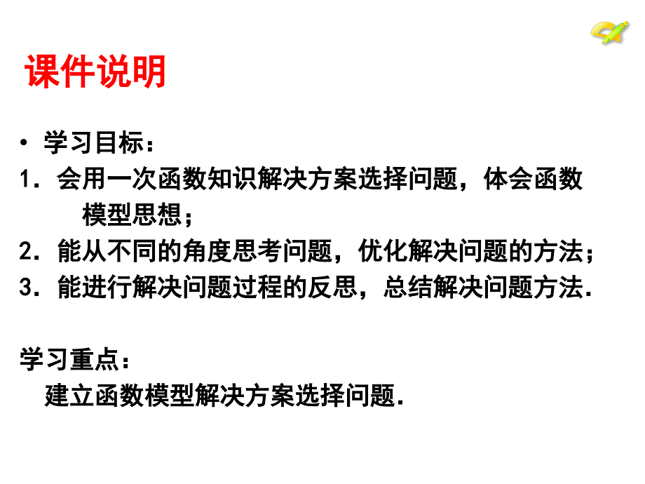 一次函数方案选择一_第2页