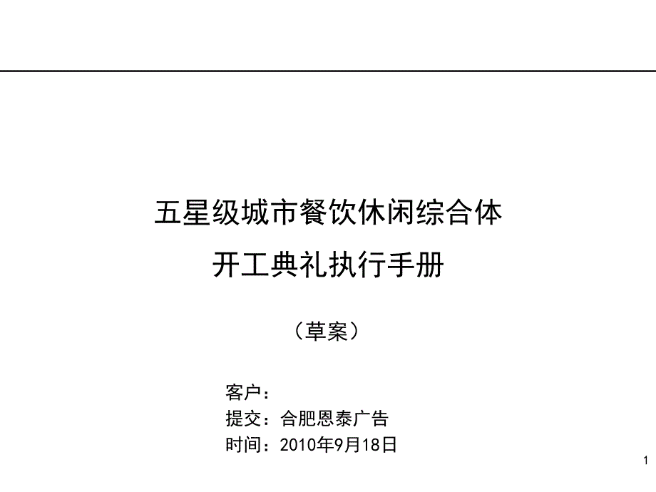 开工典礼方案_第1页