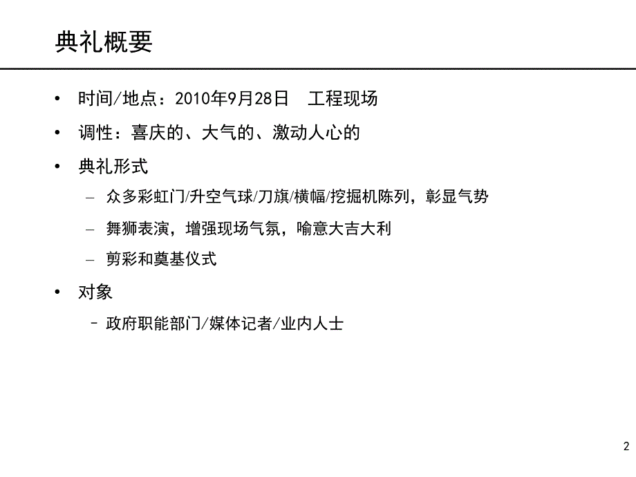 开工典礼方案_第2页