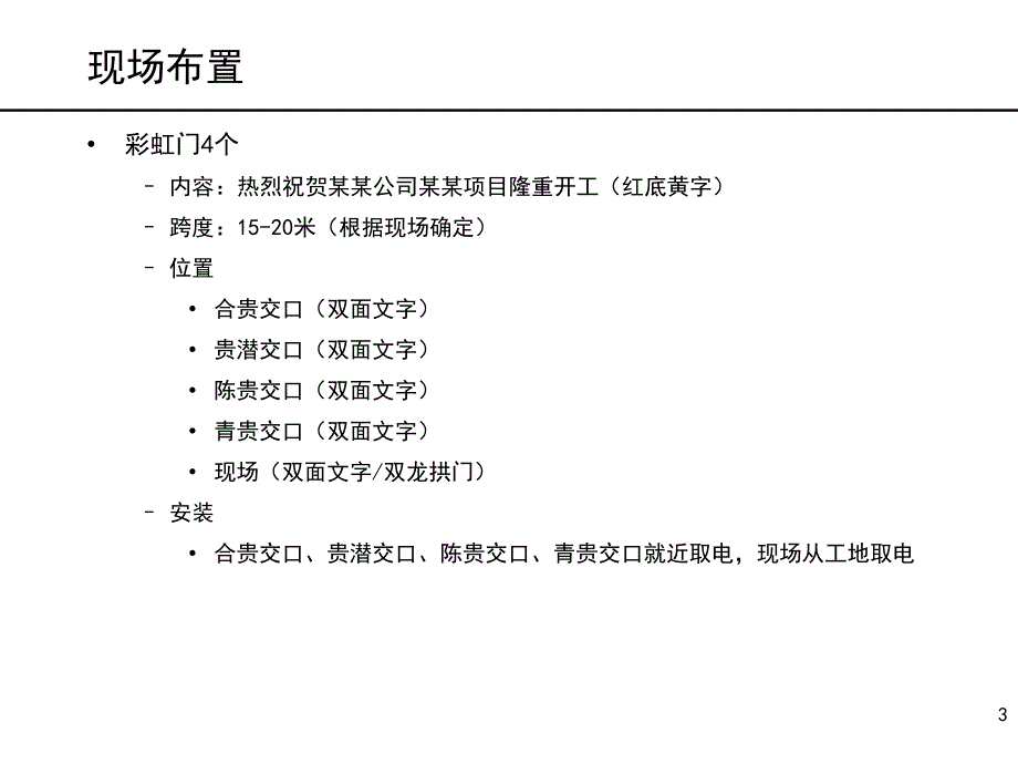 开工典礼方案_第3页