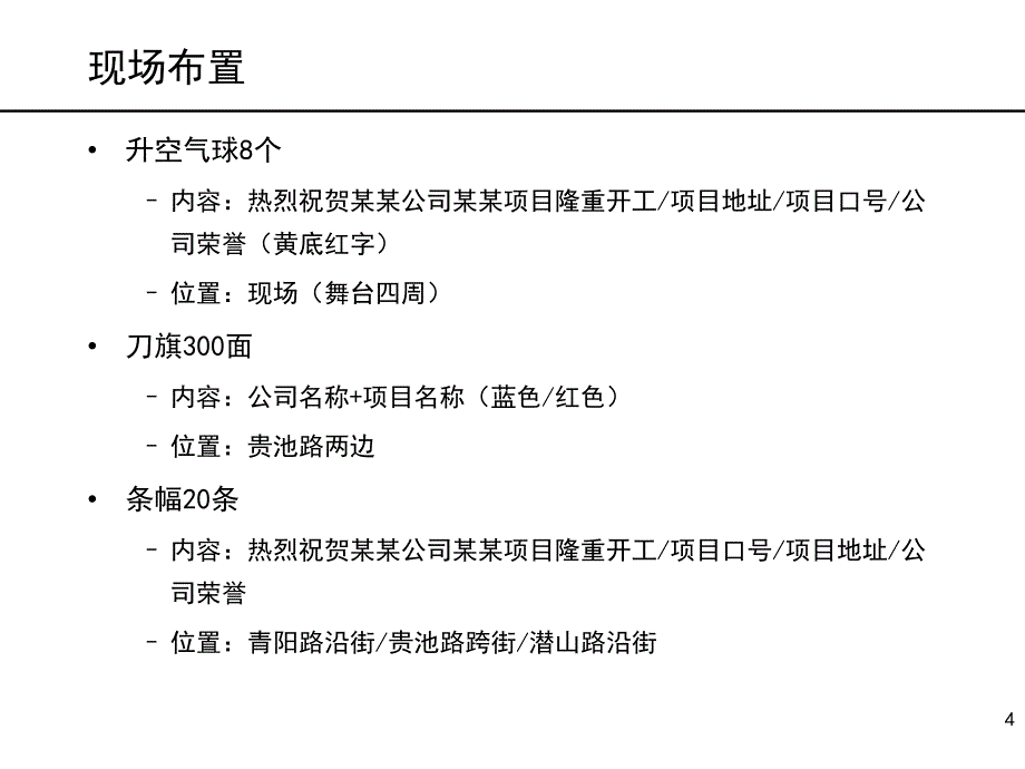 开工典礼方案_第4页