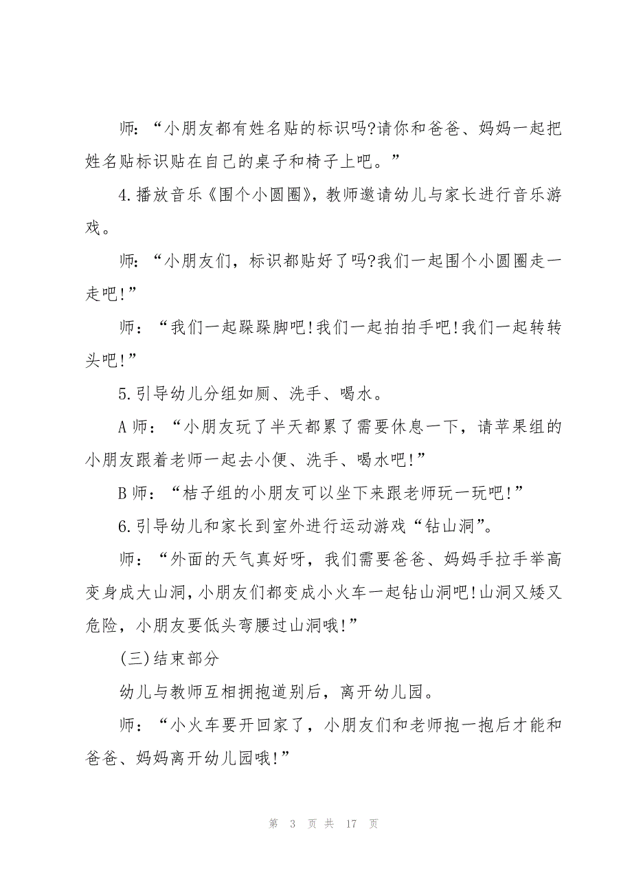 亲子活动策划方案(5篇)_第3页