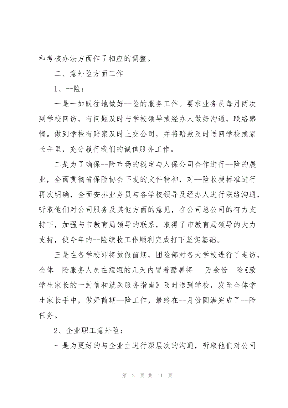 公司员工个人工作总结报告2023四例_第2页