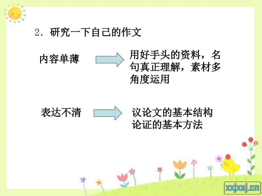 《冲刺阶段学语文》PPT课件.ppt_第5页