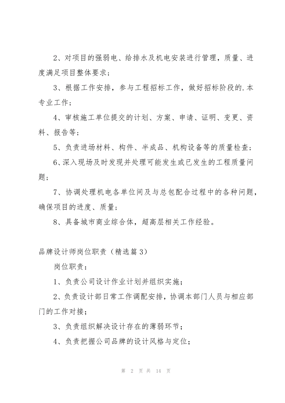 品牌设计师岗位职责15篇_第2页