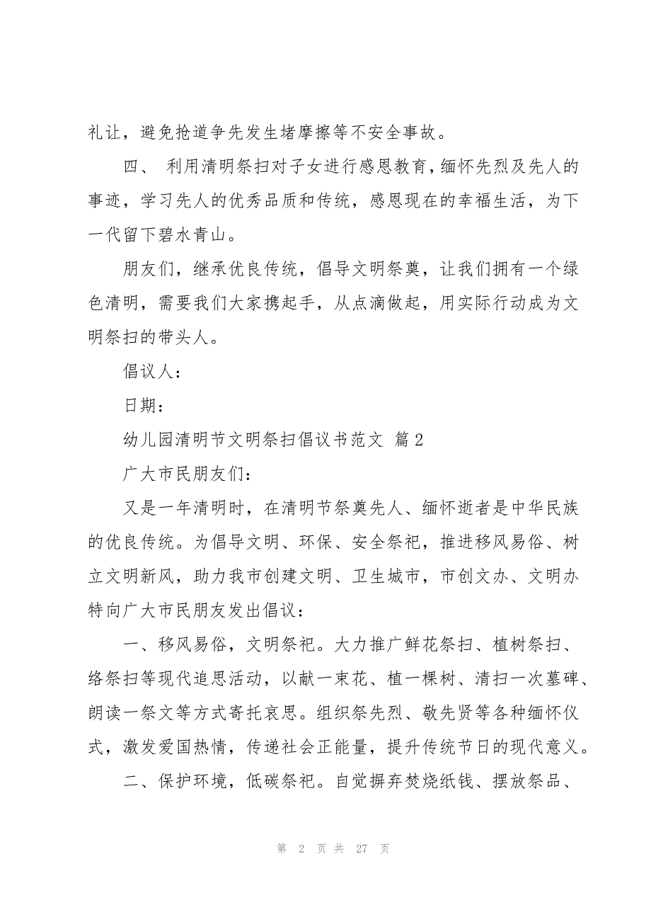 幼儿园清明节文明祭扫倡议书范文（17篇）_第2页