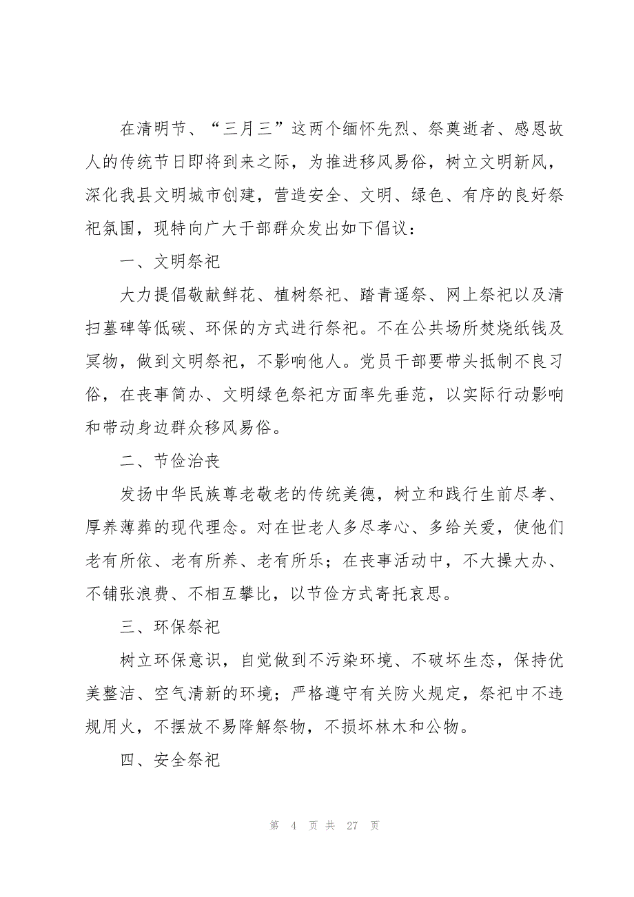 幼儿园清明节文明祭扫倡议书范文（17篇）_第4页