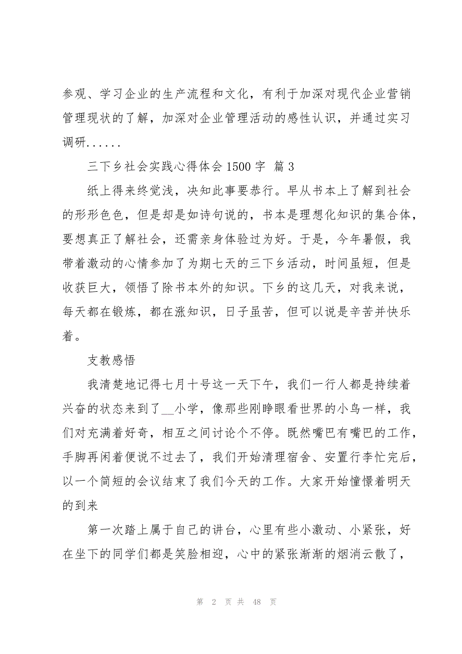 三下乡社会实践心得体会1500字（16篇）_第2页