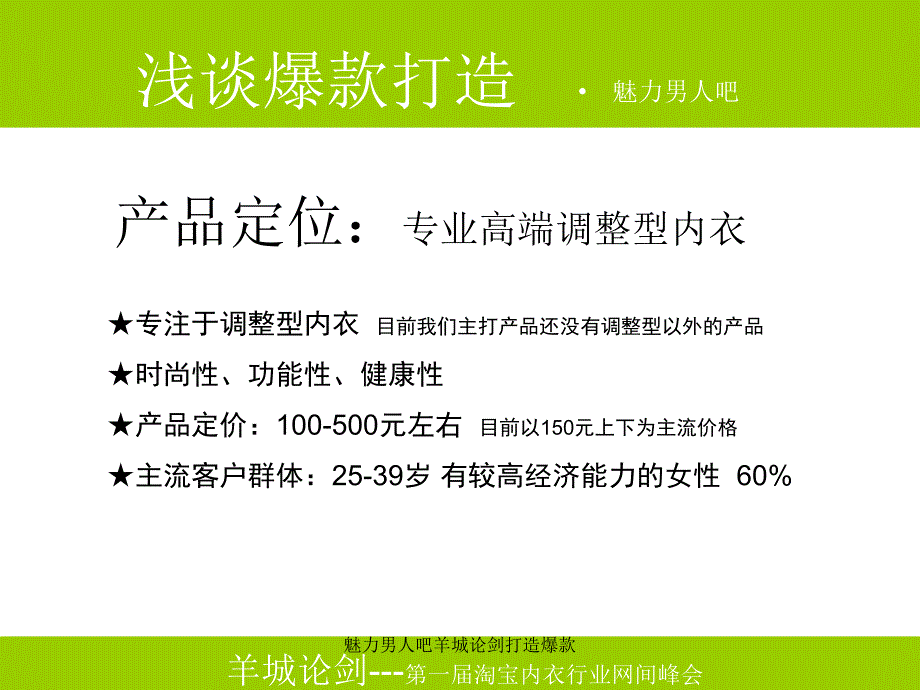 魅力男人吧羊城论剑打造爆款课件_第2页