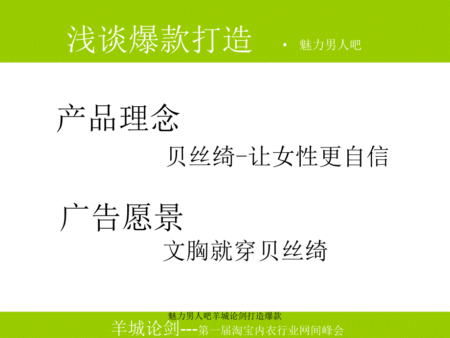 魅力男人吧羊城论剑打造爆款课件_第3页