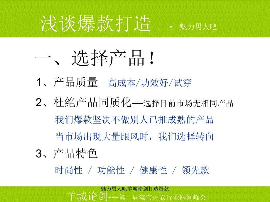 魅力男人吧羊城论剑打造爆款课件_第5页