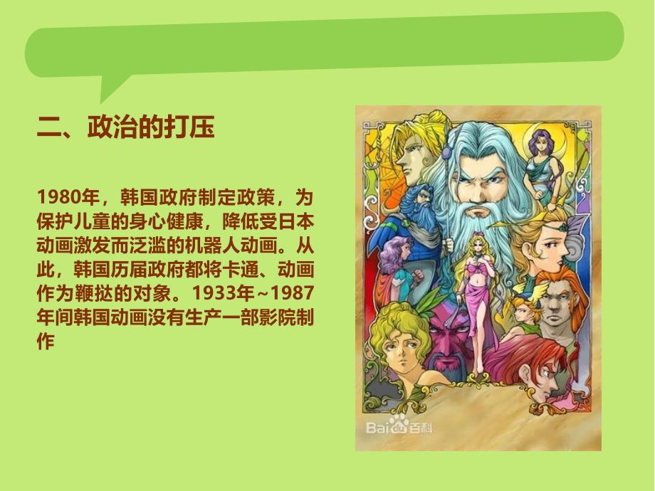 韩国动漫产业的经营模式.ppt_第4页