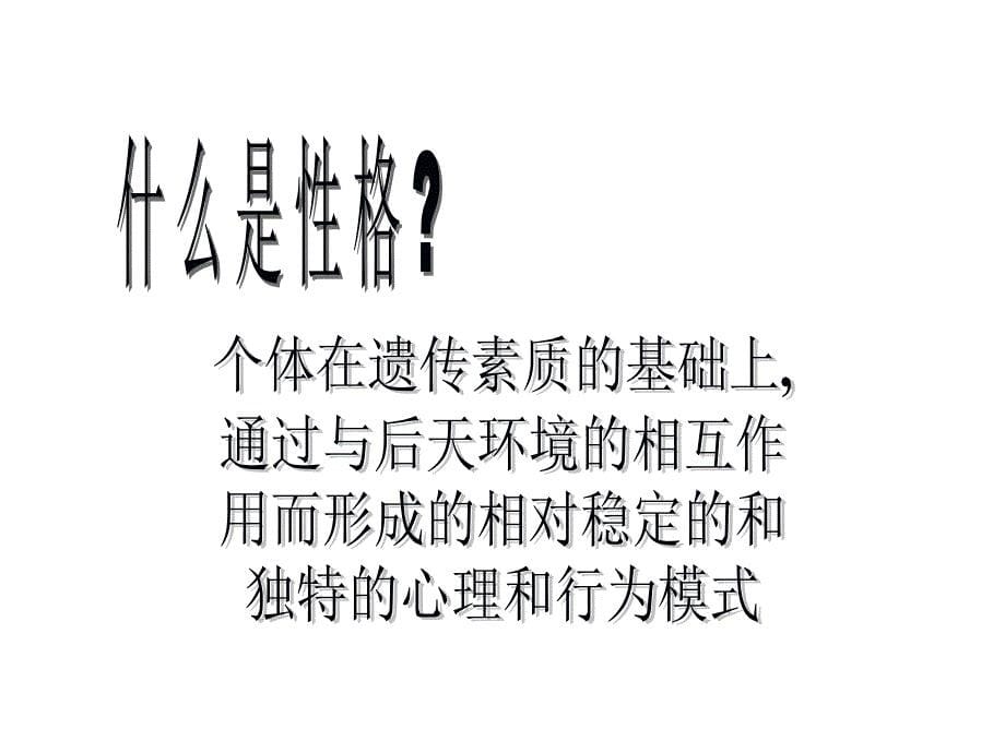 凌洁冰九型人格与影响力培训_第5页