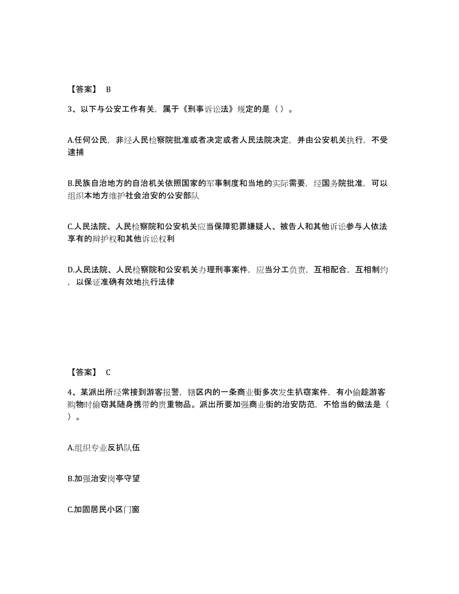 2022年四川省政法干警 公安之公安基础知识能力提升试卷B卷附答案_第2页