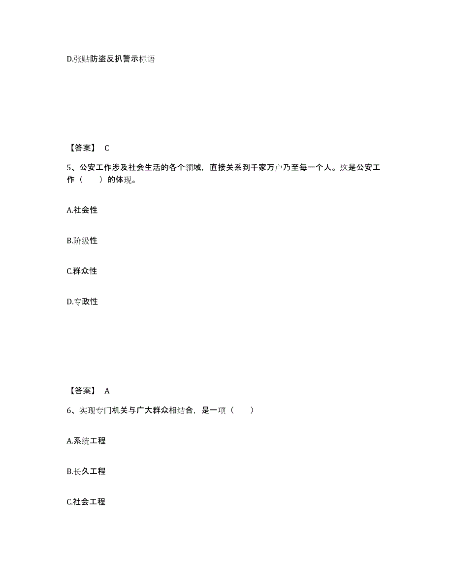 2022年四川省政法干警 公安之公安基础知识能力提升试卷B卷附答案_第3页