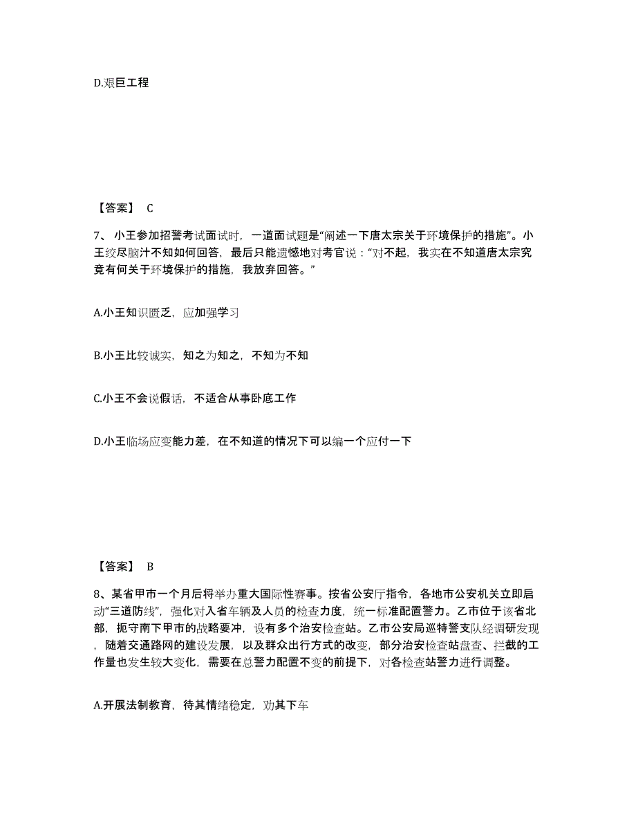 2022年四川省政法干警 公安之公安基础知识能力提升试卷B卷附答案_第4页