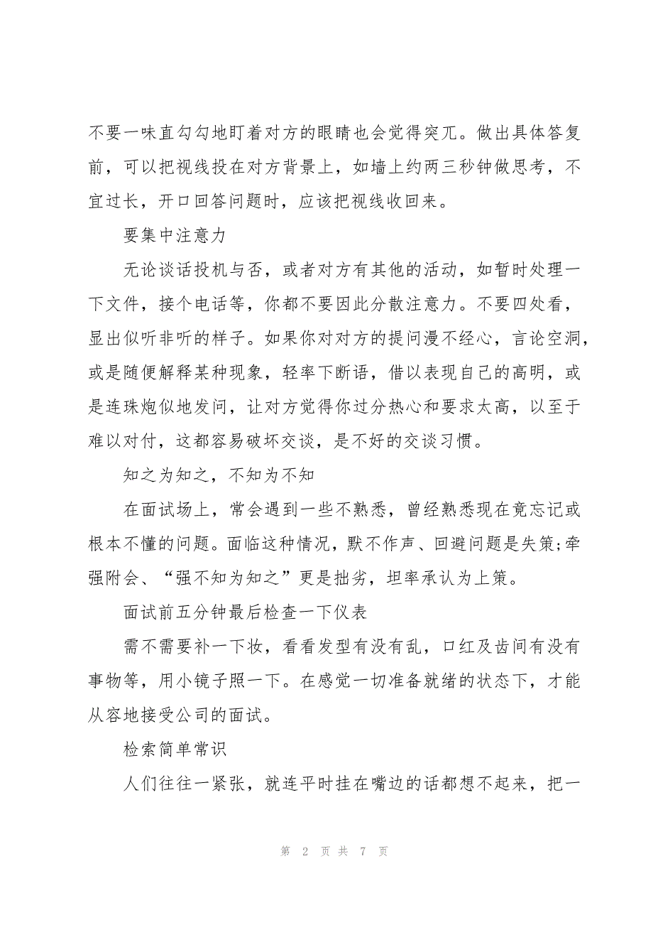 学习职场礼仪课程的心得体会（3篇）_第2页