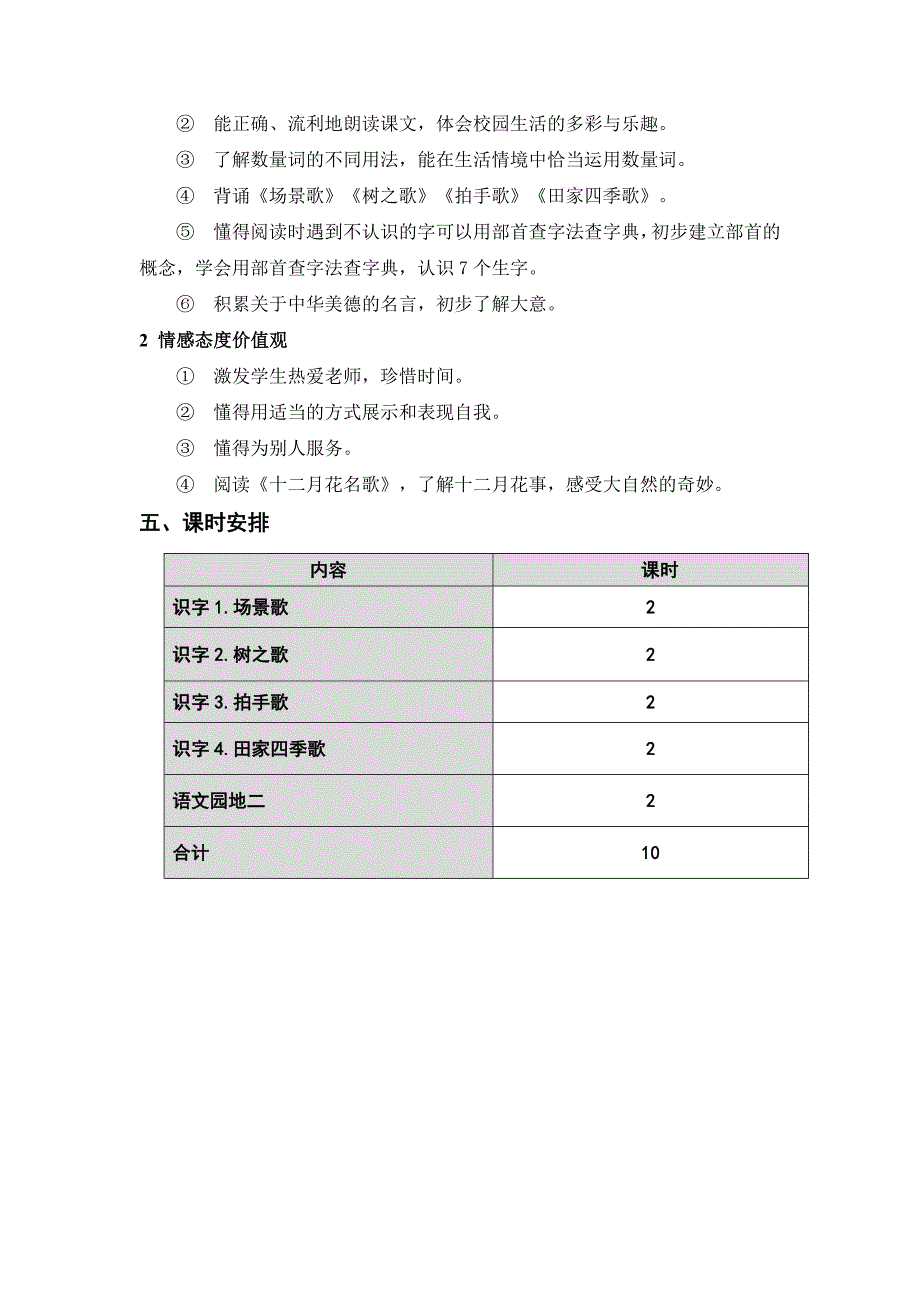 最新人教部编版小学二年级语文上册第二单元教学设计_第2页