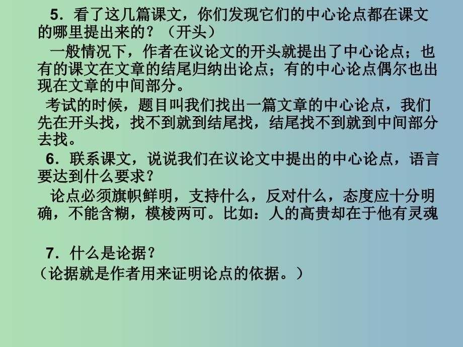 八年级语文下册 第二单元复习课件 苏教版.ppt_第5页