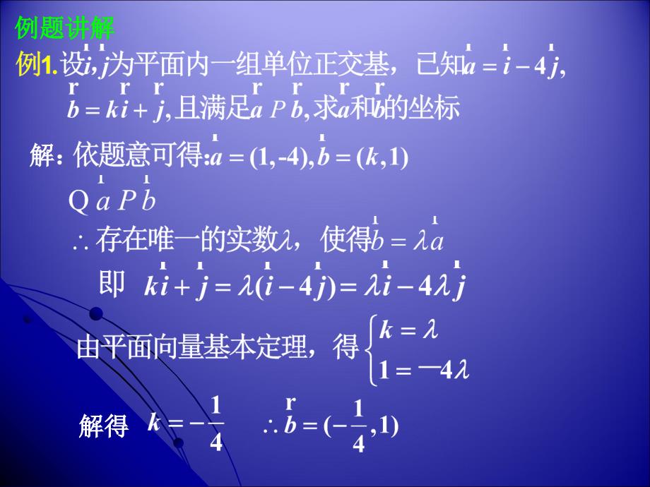 平面向量的坐标运算及共线的坐标表示.ppt_第3页