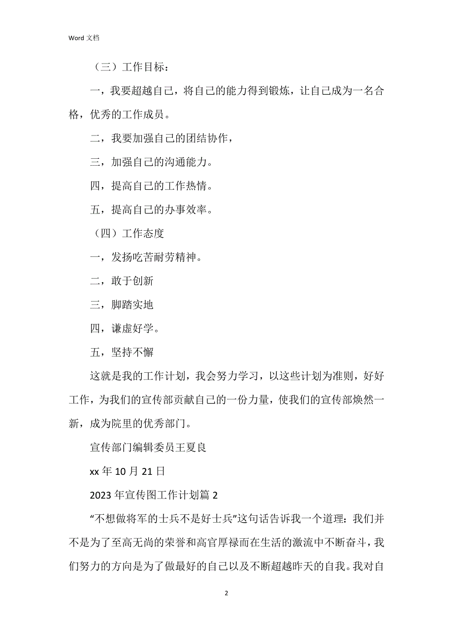 2023年宣传图工作模板8篇_第2页