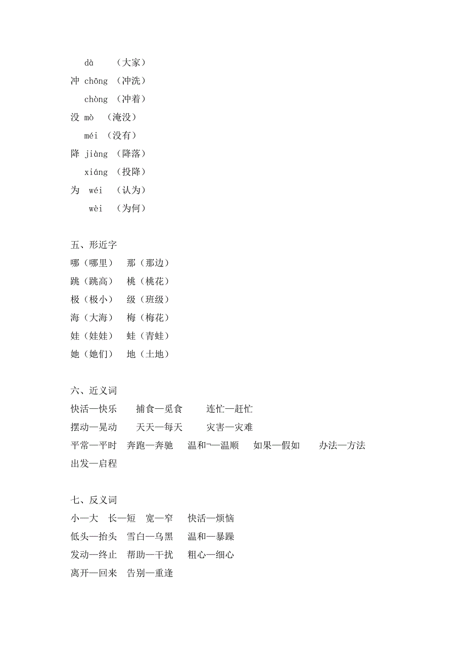 最新人教部编版小学二年级语文上册期末复习知识点_第2页