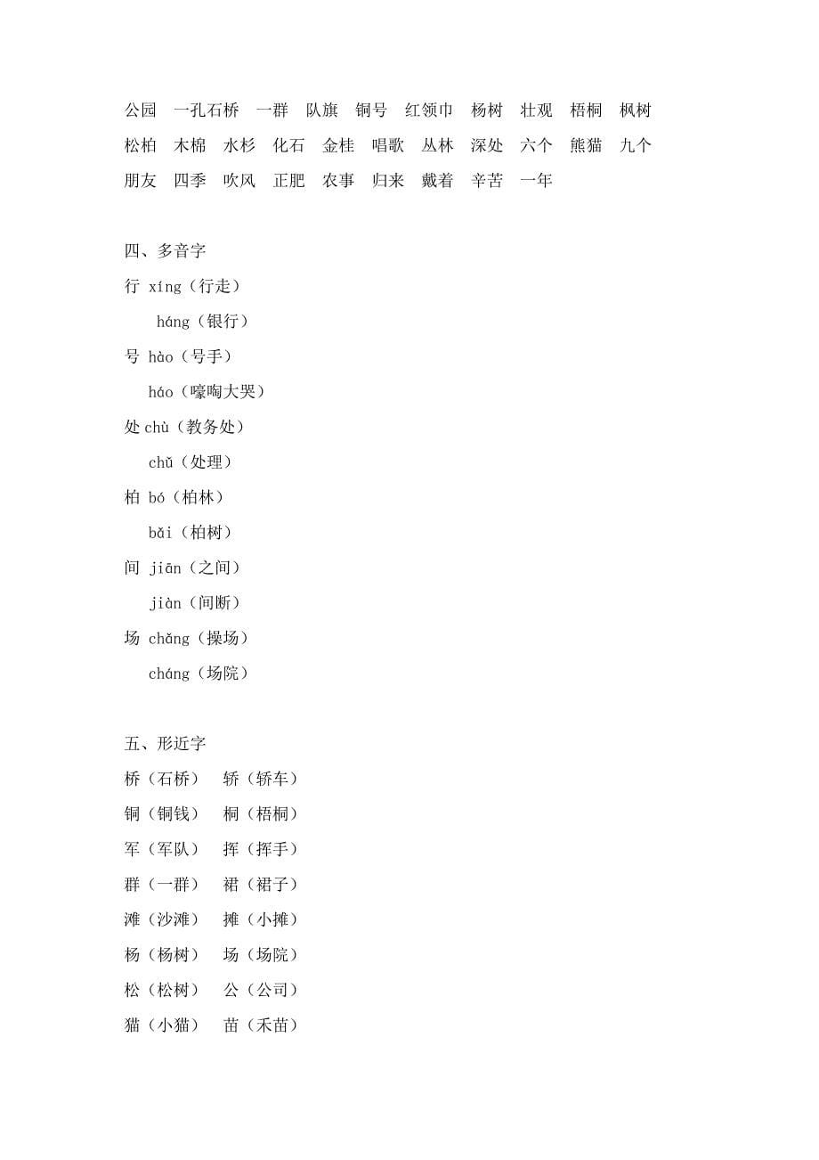 最新人教部编版小学二年级语文上册期末复习知识点_第5页