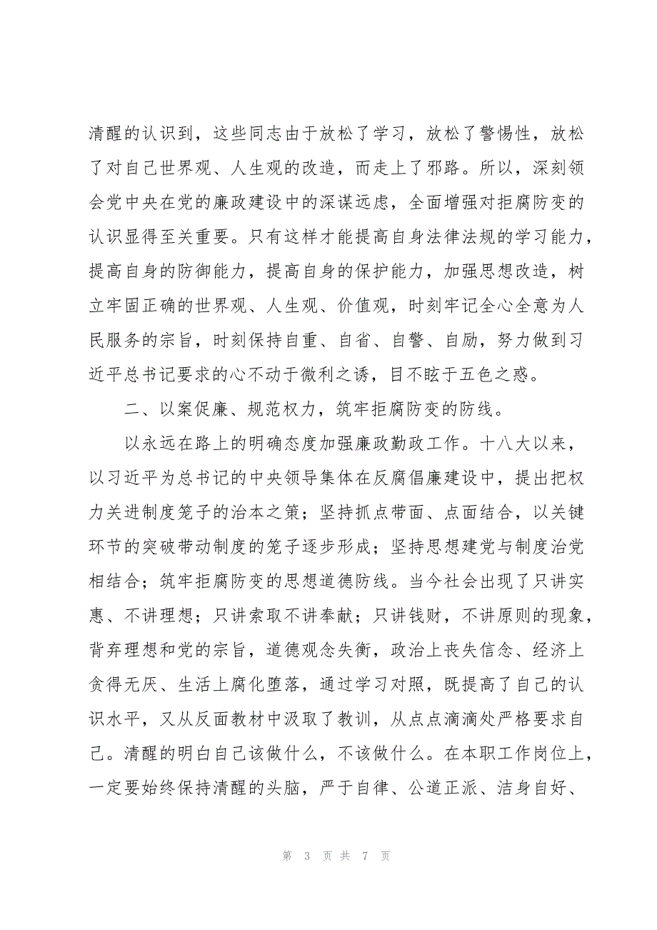 以案示警以案为鉴以案促改心得_第3页