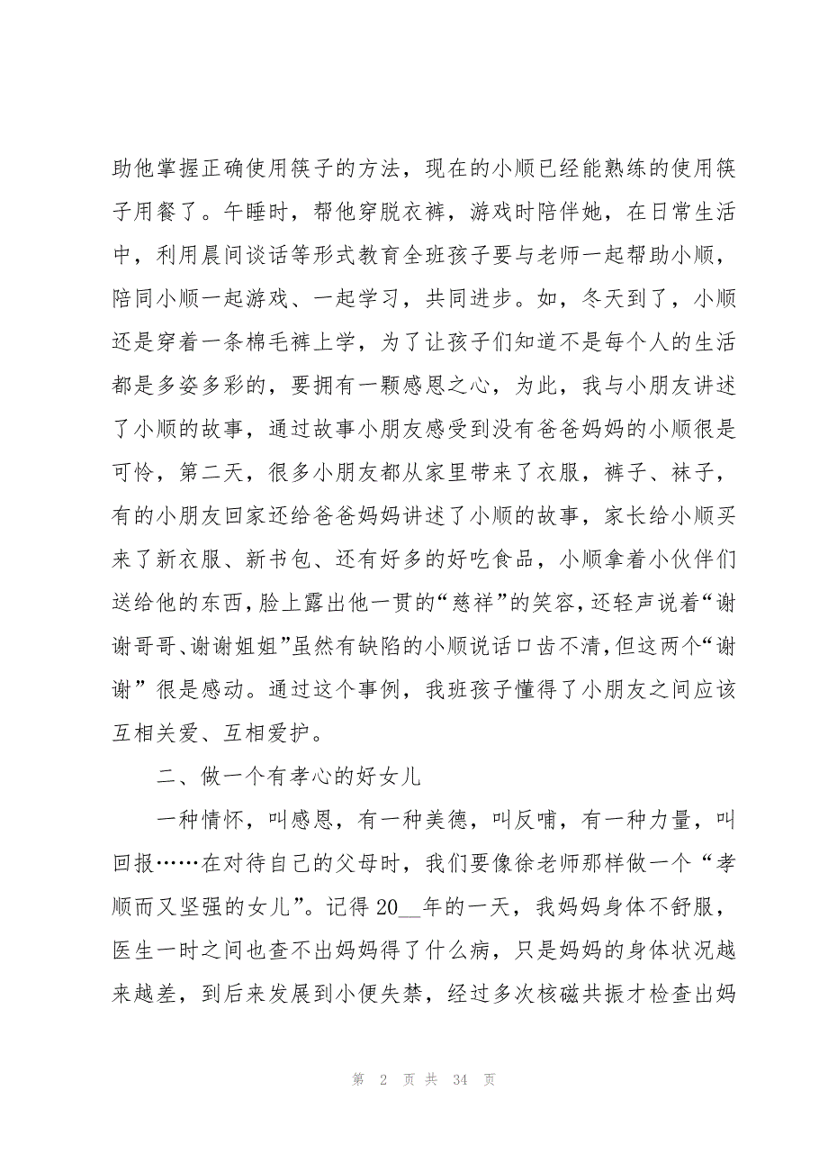 看最美教师心得体会（15篇）_第2页