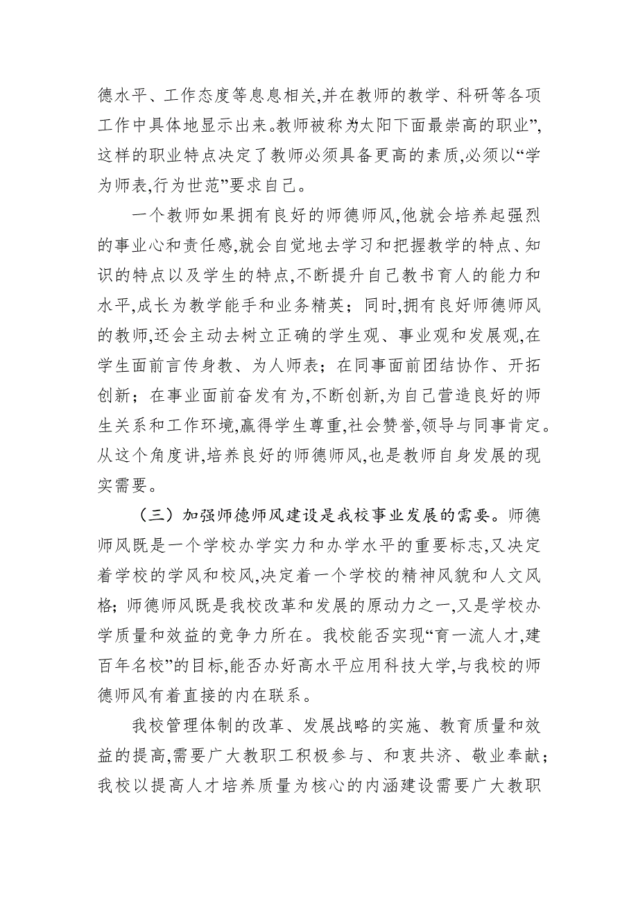 中小学及高校师德师风教育ppt党课课件做师德高尚业务精湛的高素质好教师_第2页