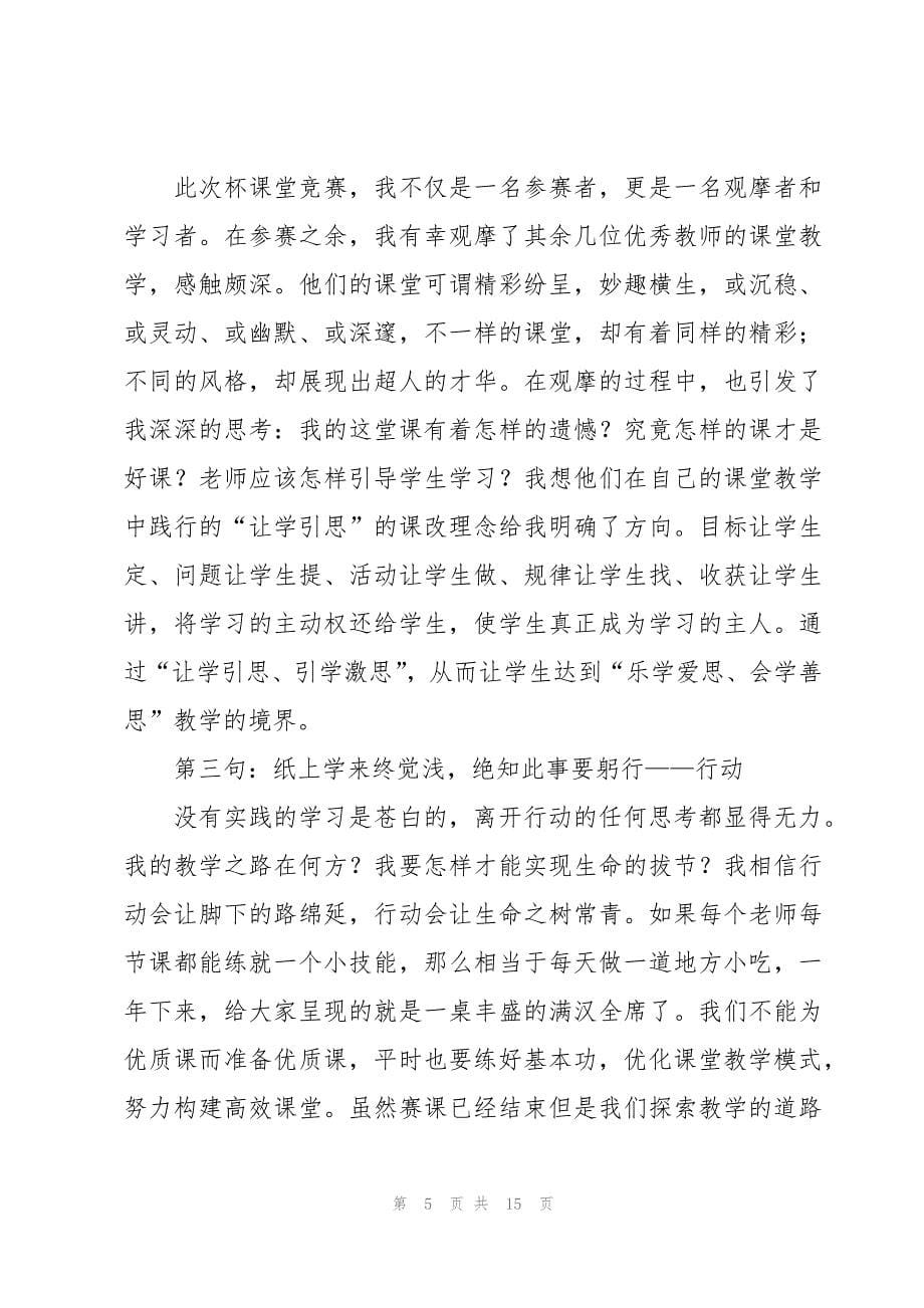 教师代表发言稿（6篇）_第5页