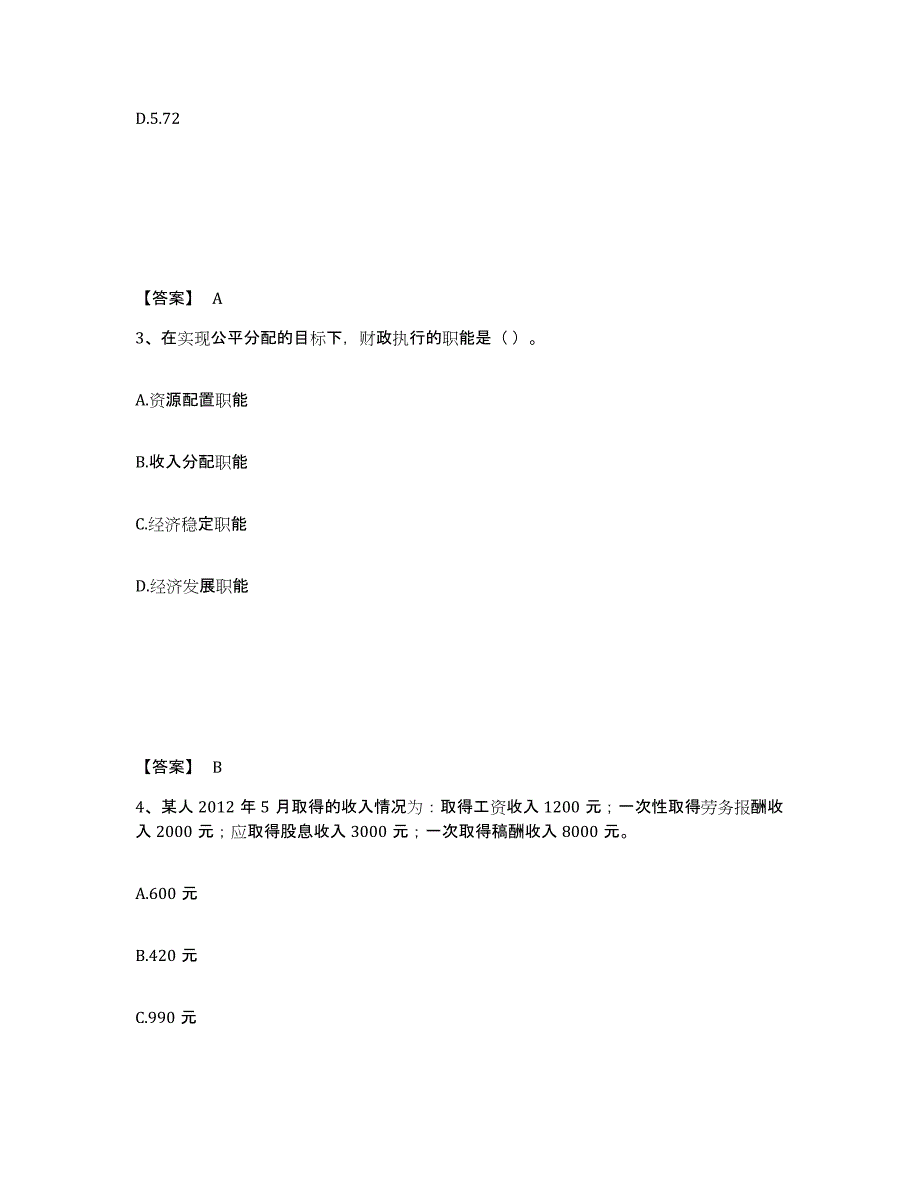 2022年四川省初级经济师之初级经济师财政税收能力检测试卷B卷附答案_第2页