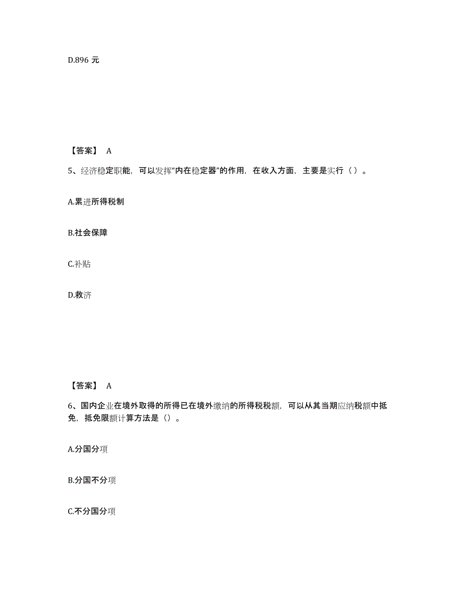 2022年四川省初级经济师之初级经济师财政税收能力检测试卷B卷附答案_第3页