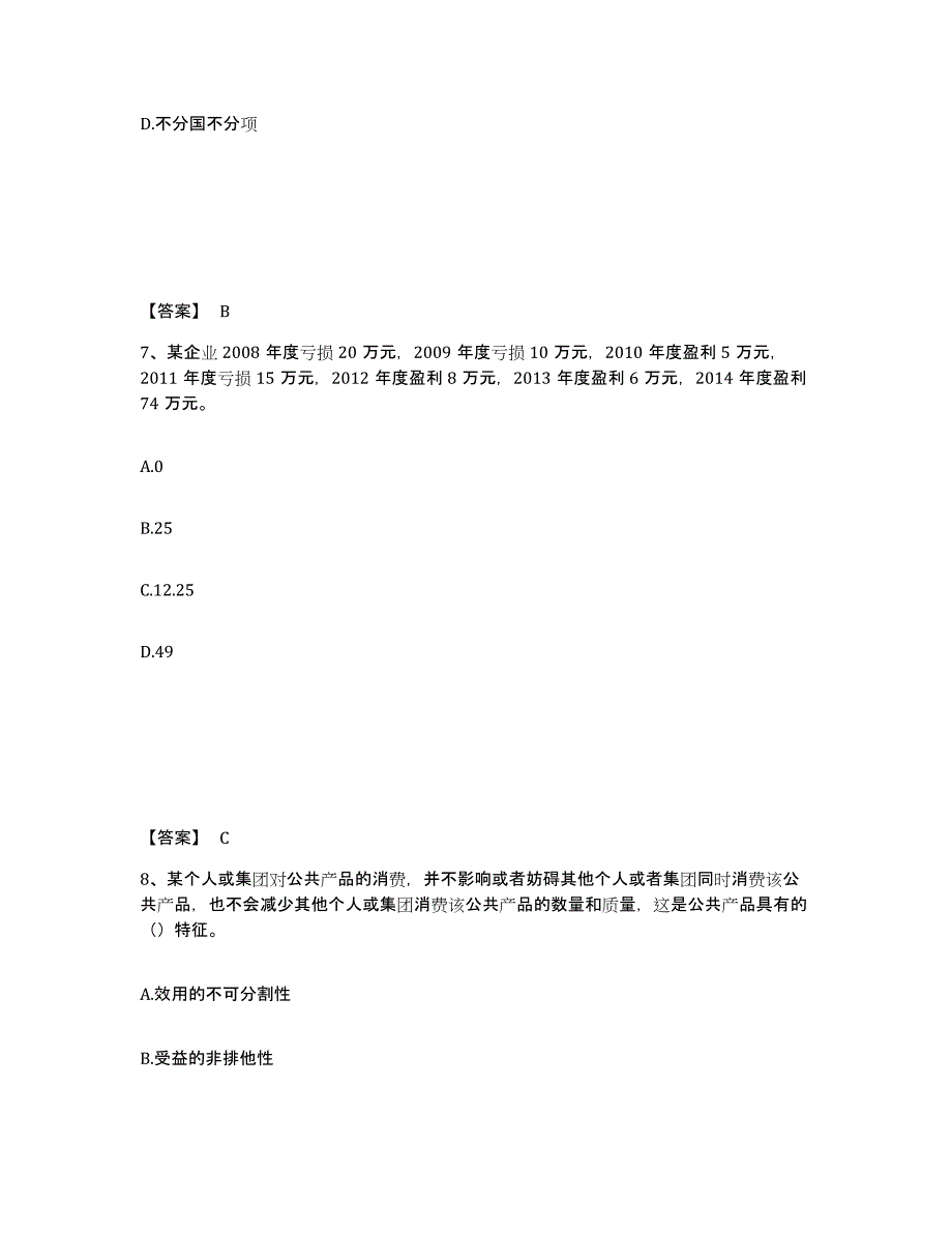 2022年四川省初级经济师之初级经济师财政税收能力检测试卷B卷附答案_第4页