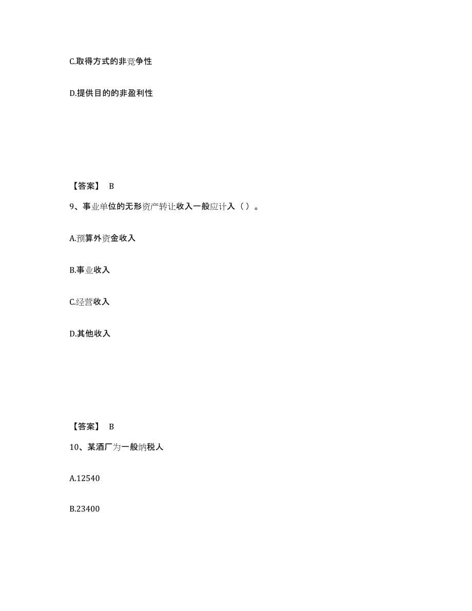 2022年四川省初级经济师之初级经济师财政税收能力检测试卷B卷附答案_第5页