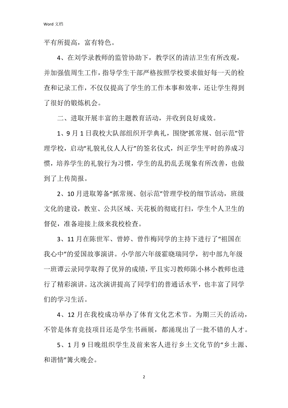 2023年大队辅导员述职报告8篇_第2页