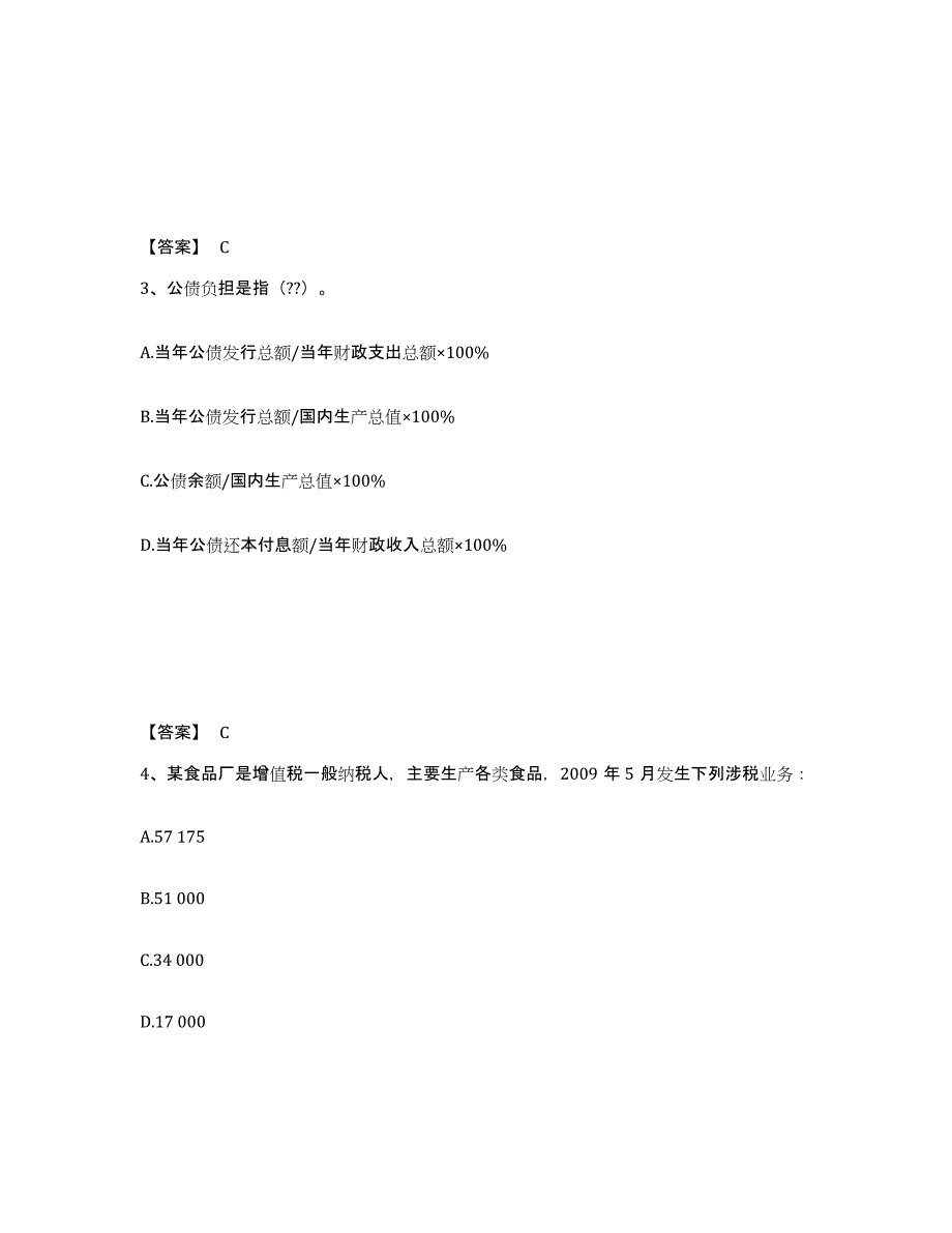 2022年四川省初级经济师之初级经济师财政税收模拟考试试卷A卷含答案_第2页