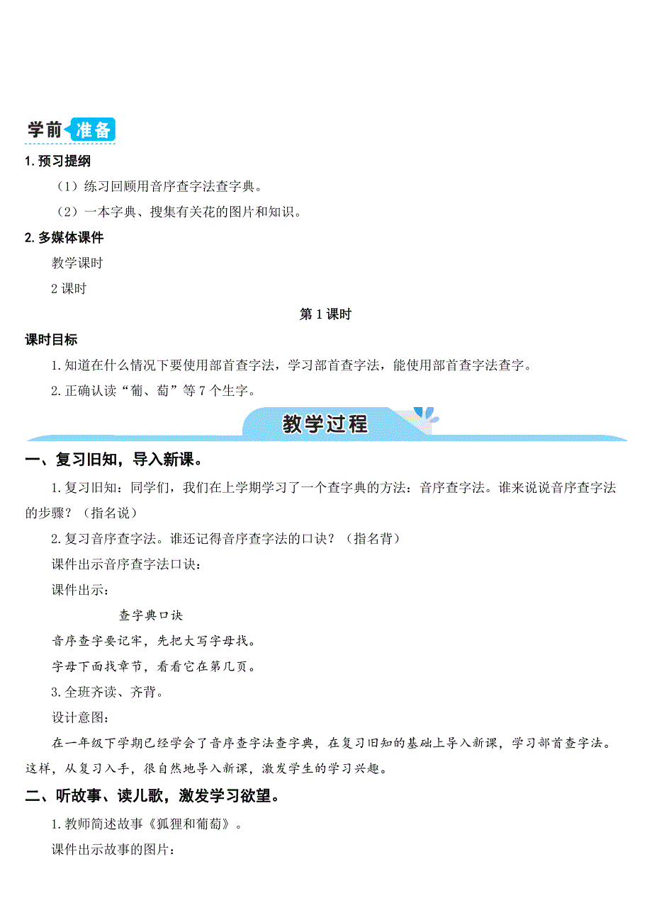 最新人教部编版小学二年级语文上册《语文园地二》教学设计_第2页